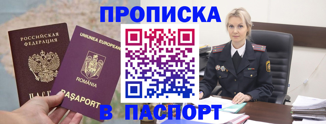 прописка в Калтане