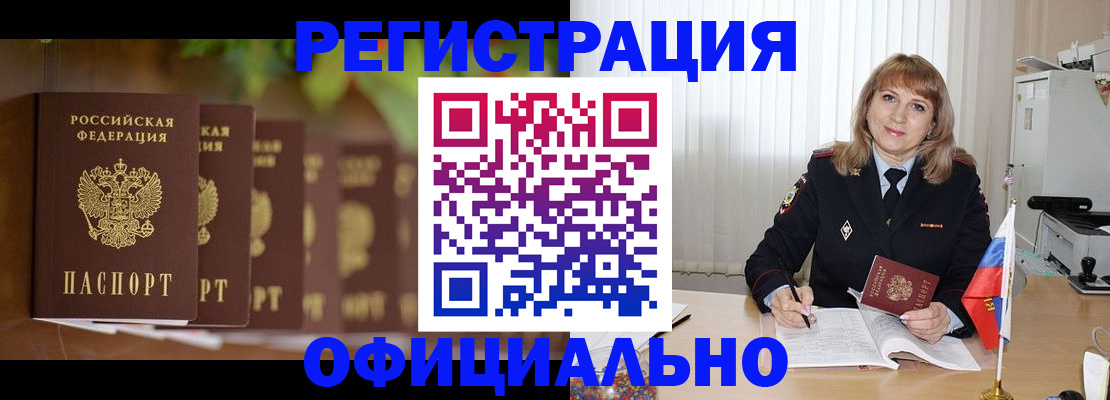 купить прописку в Калтане