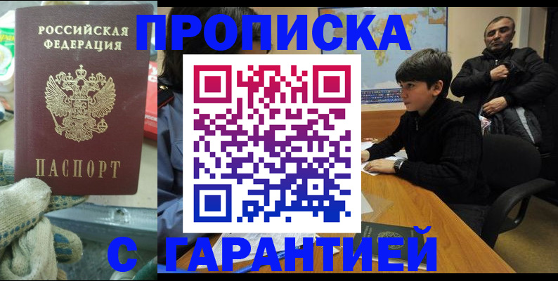 прописка для кредита в Калтане
