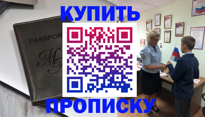 прописка гарантия в Калтане